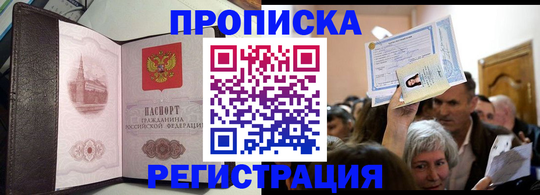 прописка для работы в Алексине