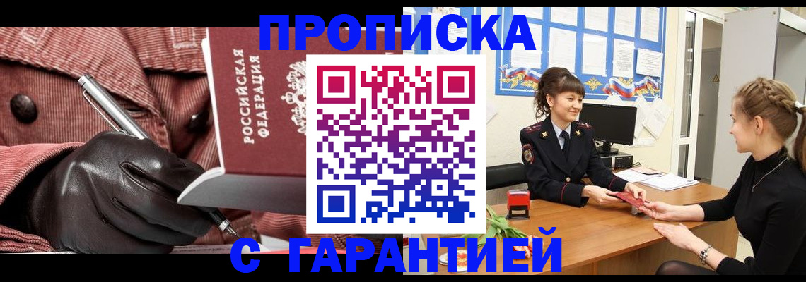 временная регистрация гарантия в Алексине